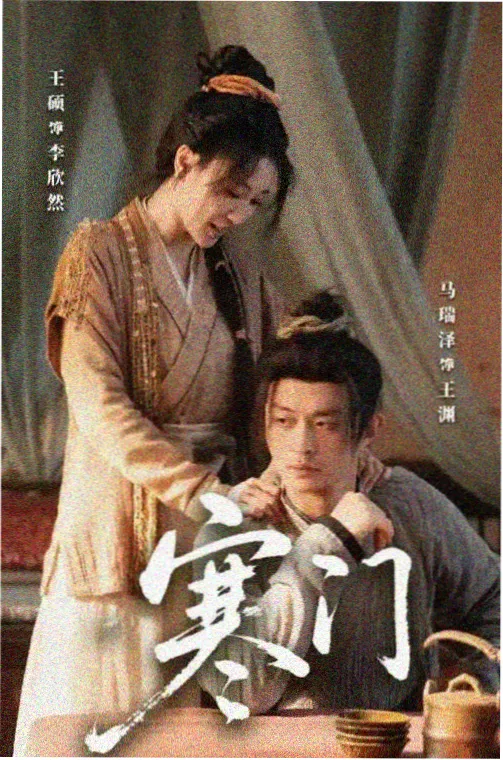 梅婷《好好的时代》剧情场景